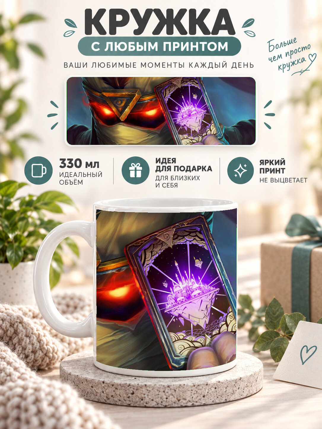 Кружка керамическая 330 мл белая с принтом Hearthstone Rise Of Shadows