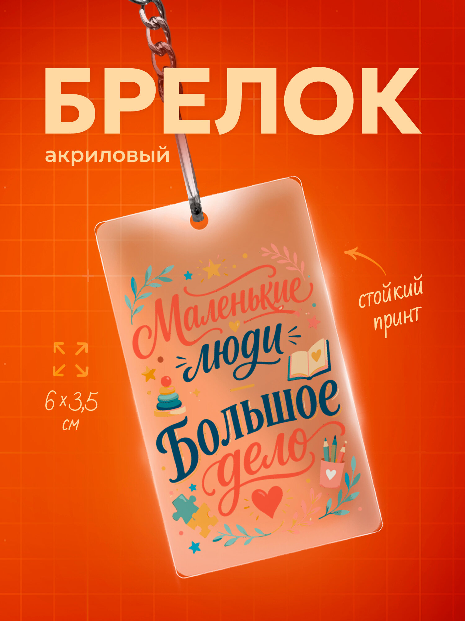Брелок IREVIVE