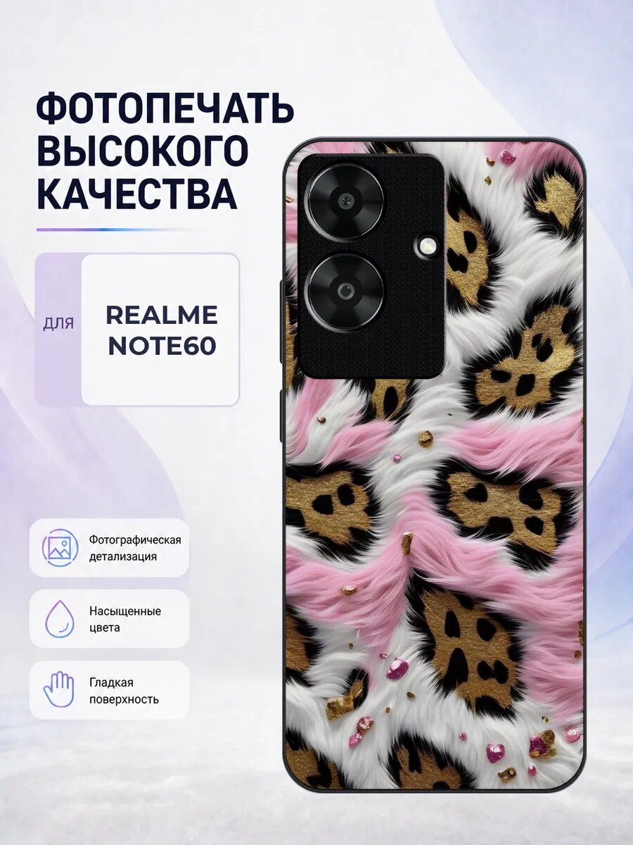 Чехол с рисунком для Realme Note 60/60X розовый леопард