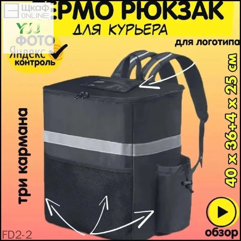 Термокороб 40х40х25 терморюкзак рюкзак для курьера доставки