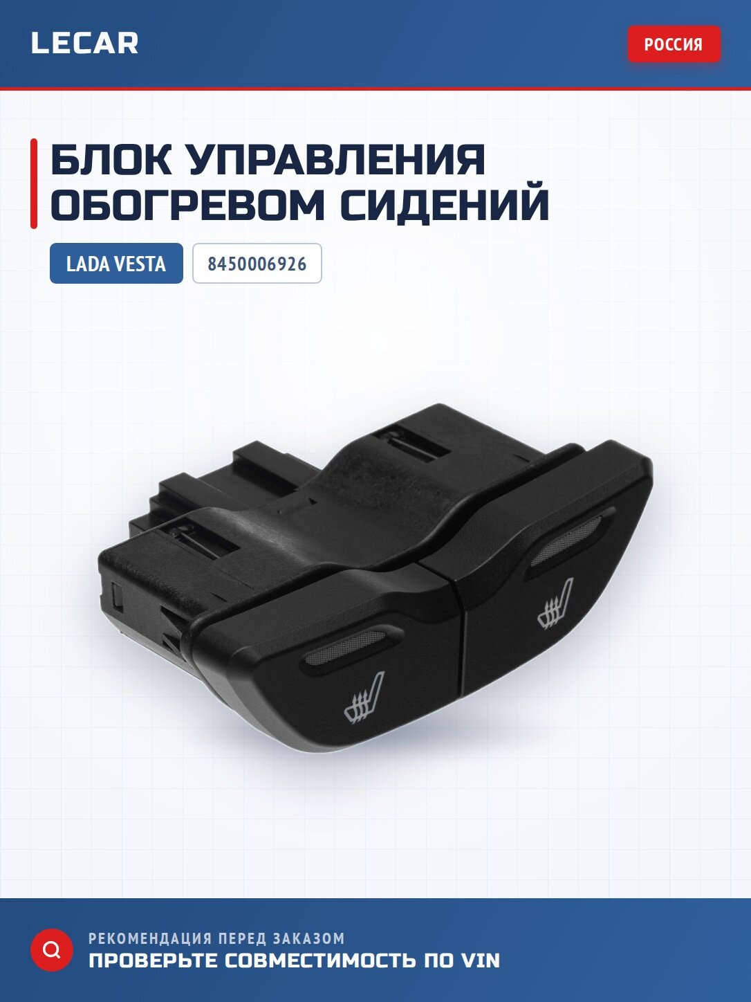 Блок управления обогревом сидений Веста