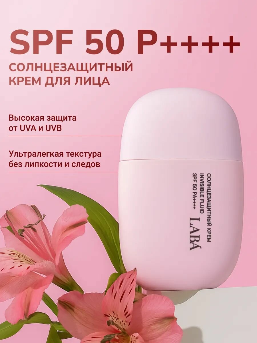 LABA Солнцезащитный крем для лица spf 50