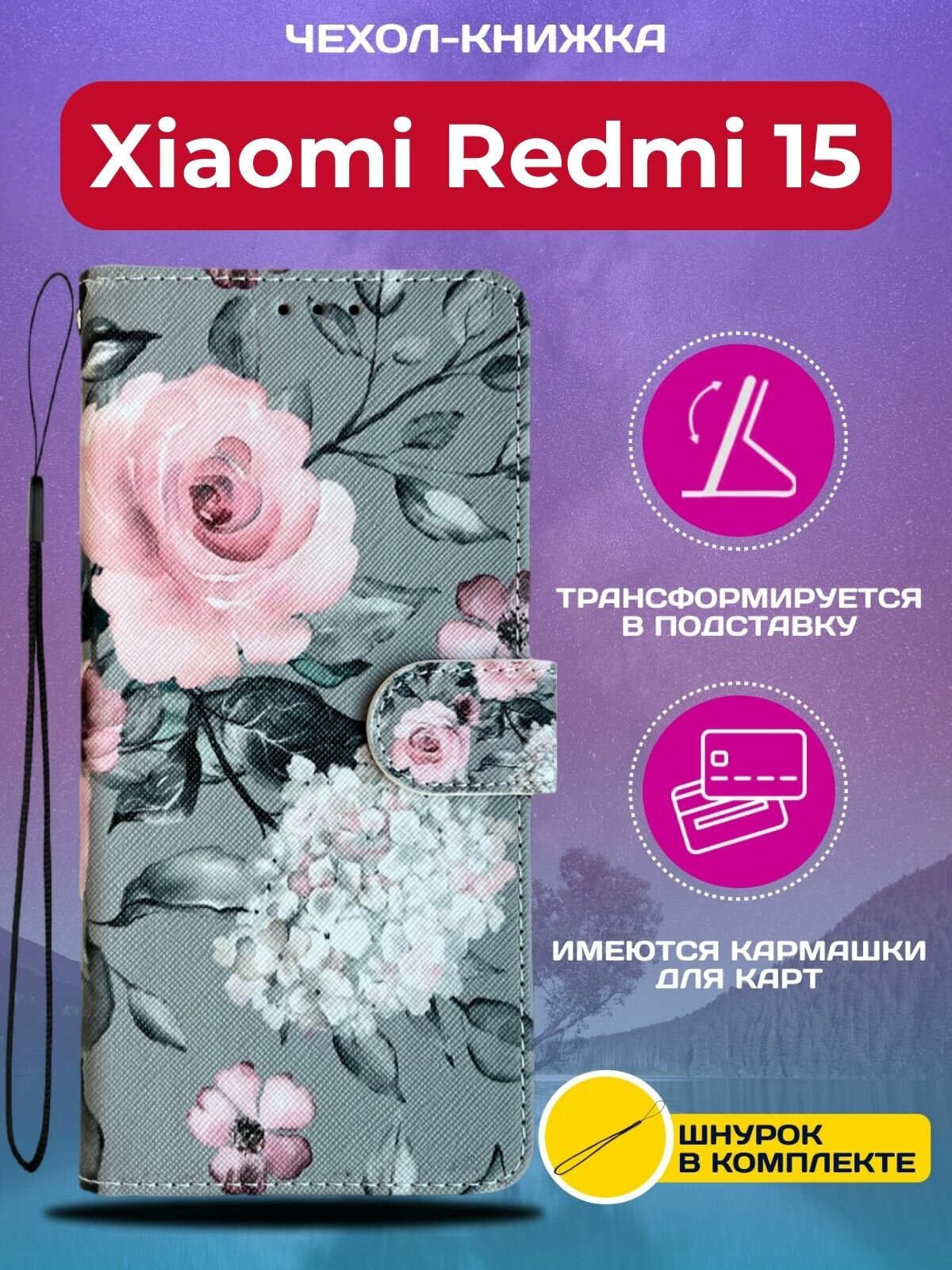 Чехол книжка wallet case на Xiaomi Redmi 15 / Редми 15 с рисунком (Розы на сером)