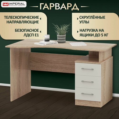 Изображение товара Стол письменный, компьютерный стол Гарвард эргономик 130х60х74см, 3 ящика, левосторонний в цвете Дуб Сонома/Белый
