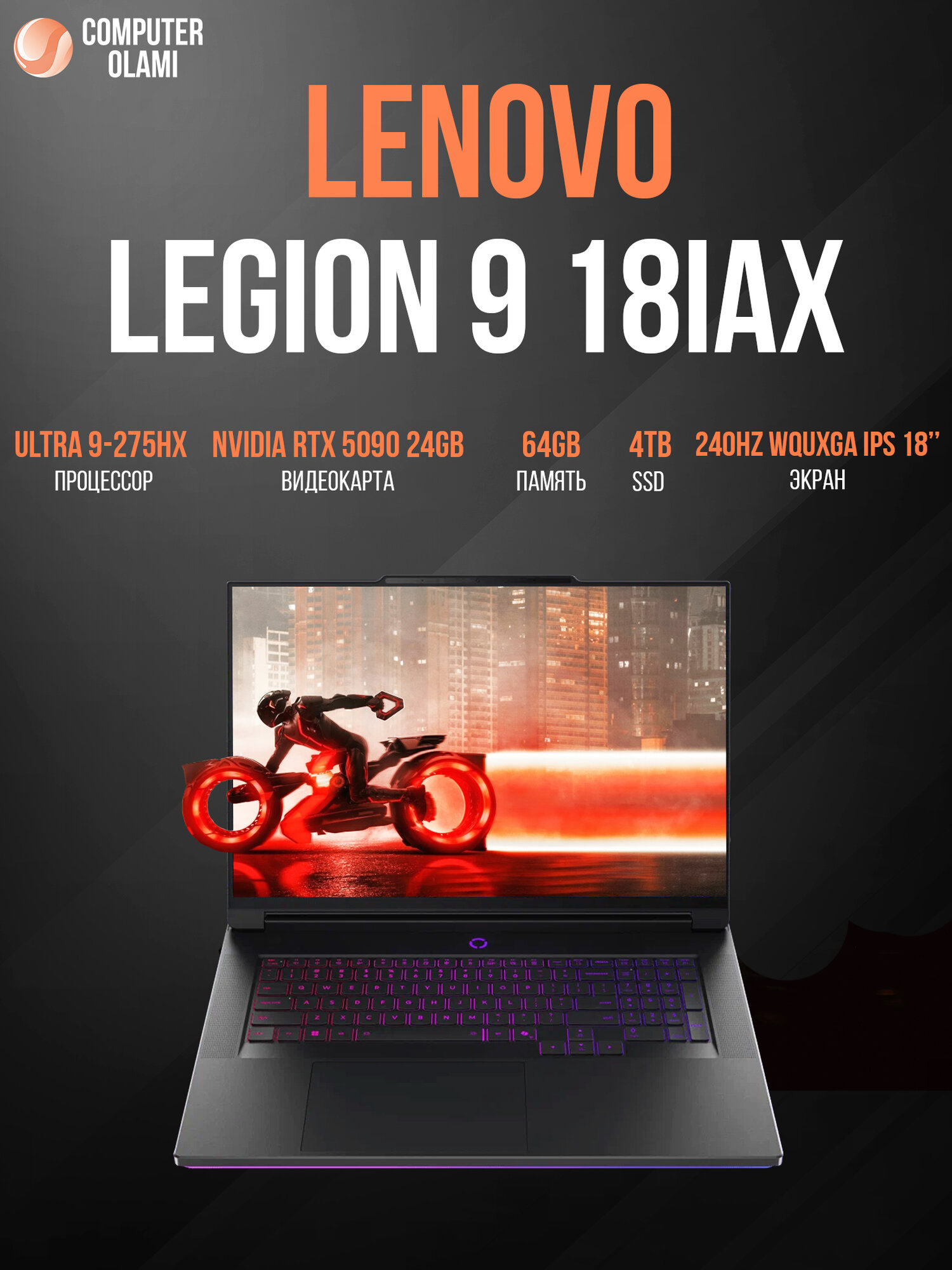 Ноутбук LENOVO Legion 9 18IAX10 Intel Core Ultra 9-275HX 64GB 4TB SSD GeForce RTX 5090 24GB 18″ WQUXGA IPS RGB Backlit