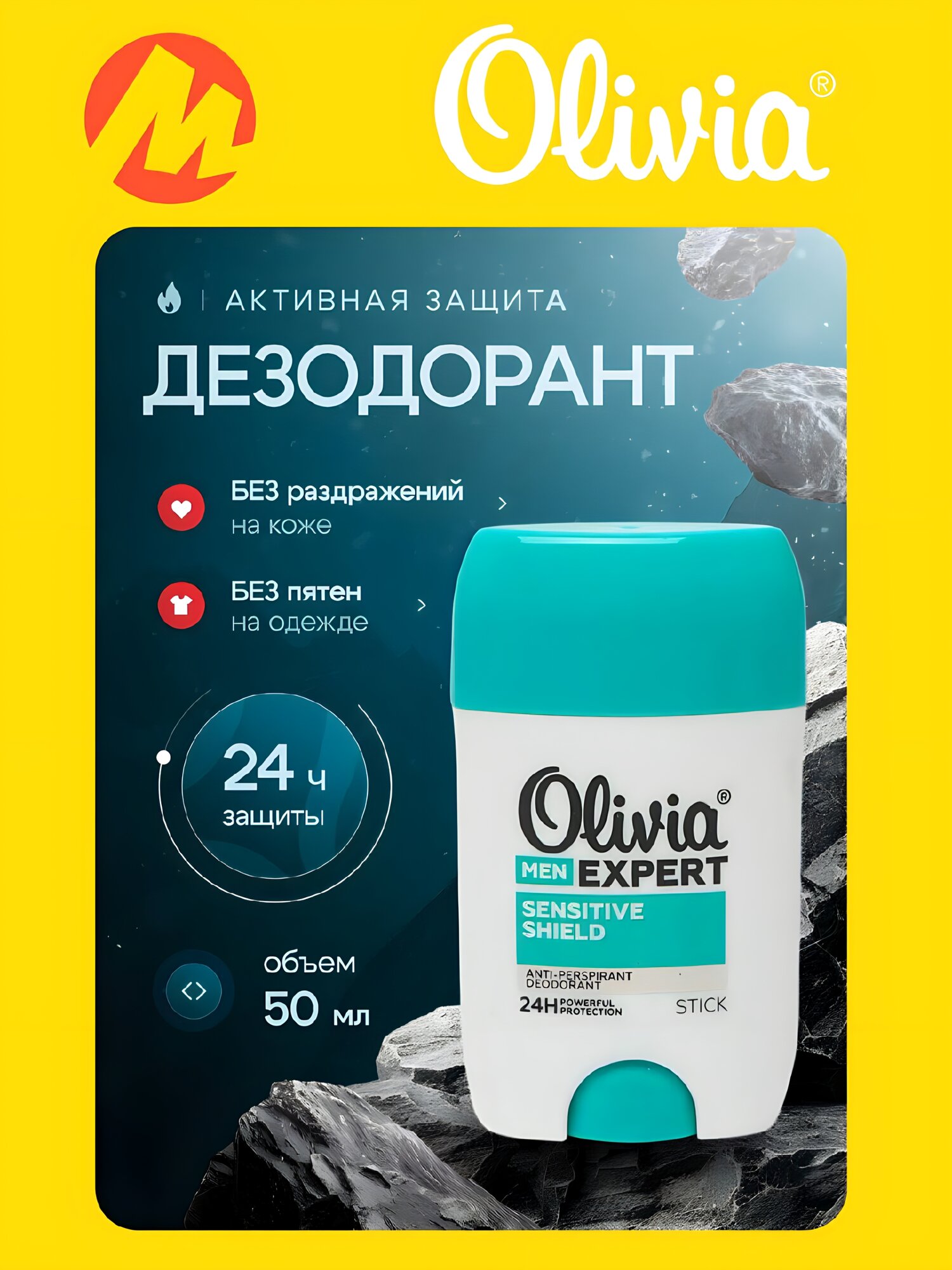 Шариковый дезодорант "Olivia MEN EXPERT", поддержание свежести, 50г
