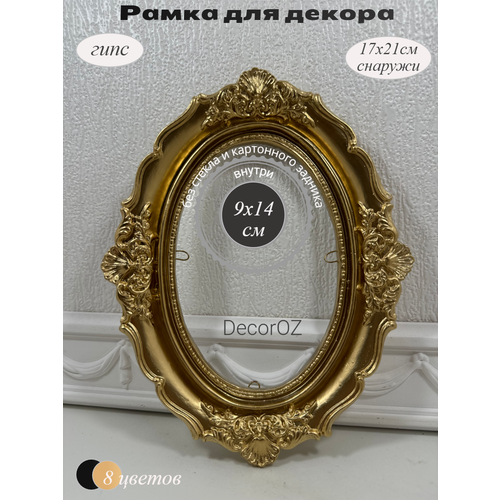 фото Рамка для декора "милана", в винтажном стиле, ручная работа, гипс, фото 10x15см, цвет яркое сусальное золото глянец.