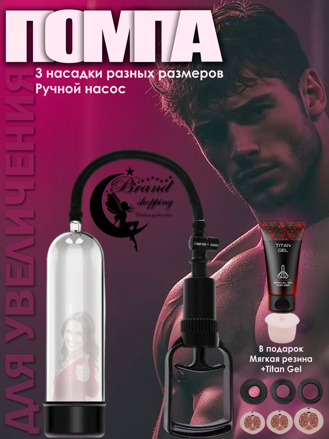 Вакуумная помпа насос, идеальный выбор для увеличения пениса у мужчин + подарочный набор Titan gel