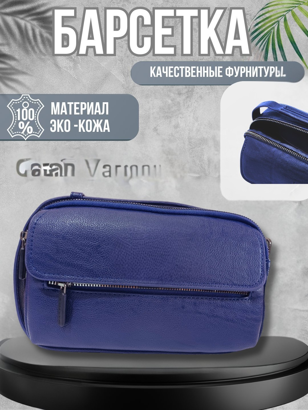 Сумка барсетка