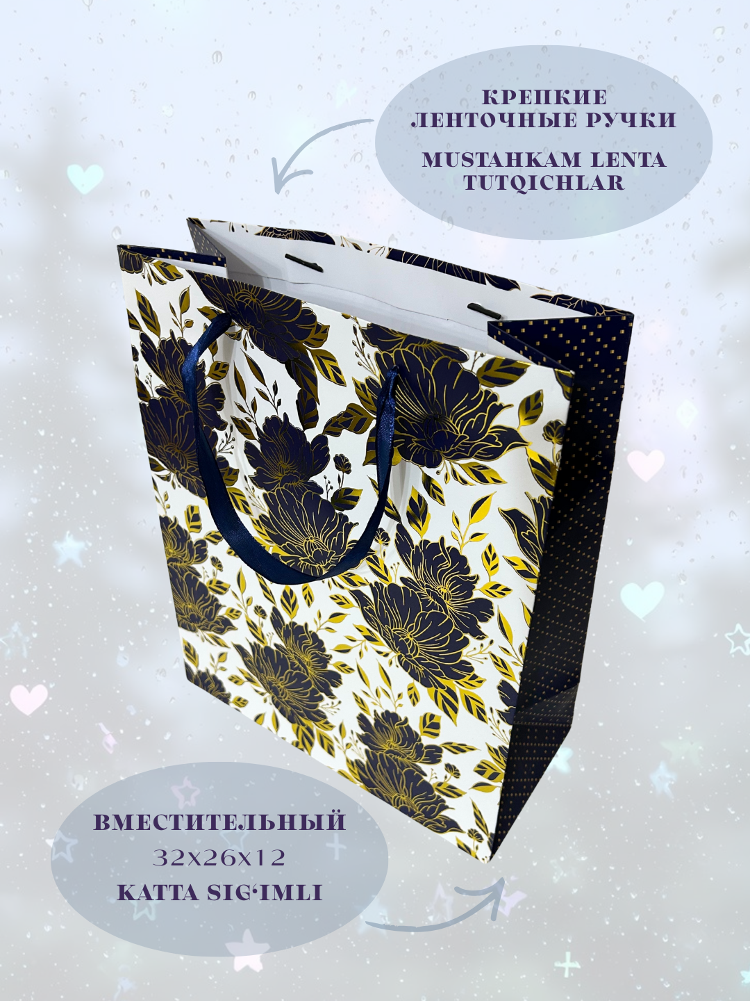 Подарочный пакет — фото 1