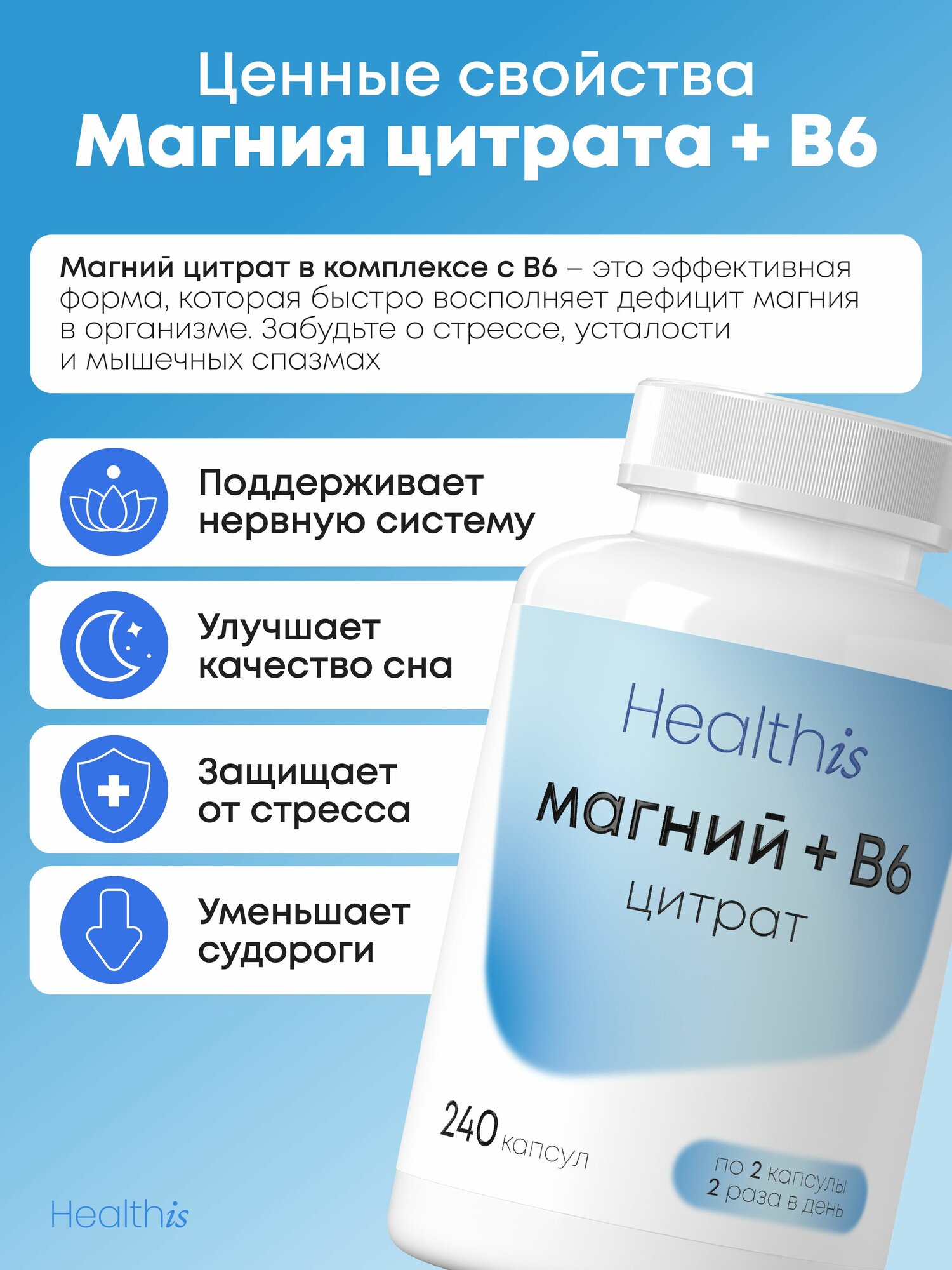 Магний Цитрат с витамином В6 от стресса, нервов и усталости, 240 капсул — фото 1