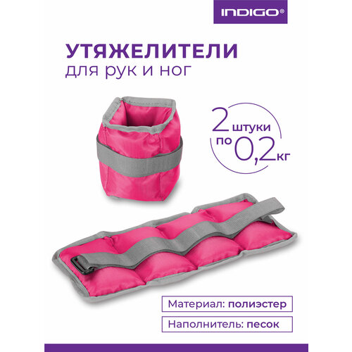 Утяжелители для рук и ног INDIGO КЛАССИКА SM-148 Розовый 2х0,2 кг