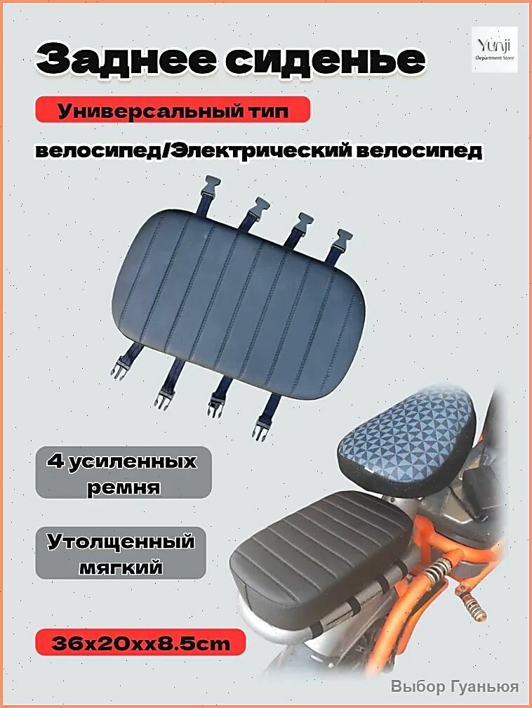 Заднее сиденье для велокресла, мягкое, прочное, крепление на багажник, черное