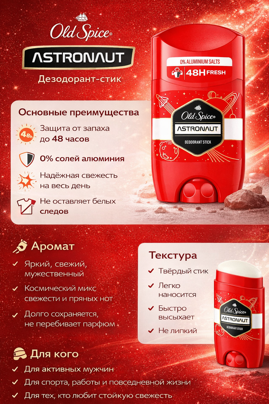 Твердый дезодорант-антиперспирант Old spice "Astronaut" для мужчин 50мл