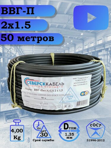 Изображение товара Силовой кабель ВВГ-Пнг(А)-LS 2х1,5, 50 м, медный, двухжильный, гибкий, для ремонта, для дома
