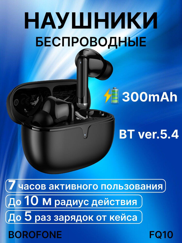 Borofone FQ10 Joyful BT – беспроводные наушники Bluetooth 5.4, USB-C, с микрофоном, черные