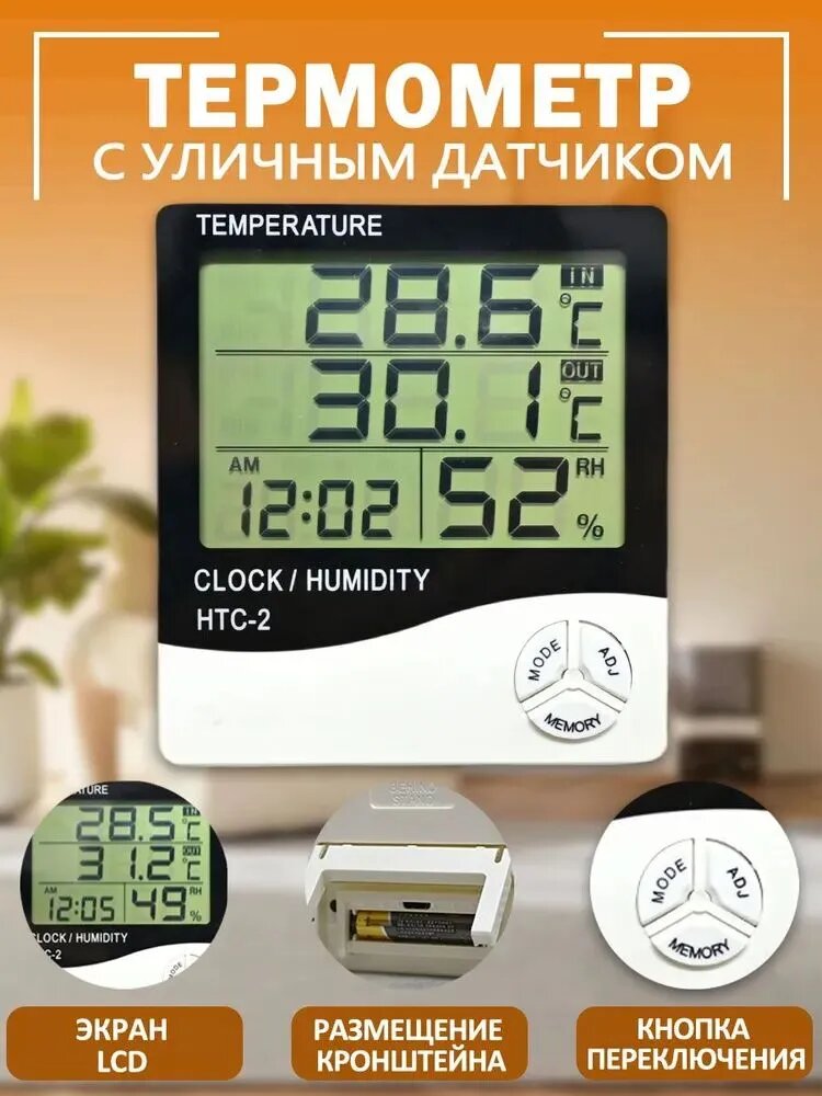 Метеостанция домашняя с выносным беспроводным датчиком для дома и улицы Термометр гигрометр с часами, будильником и индикатором комфорта