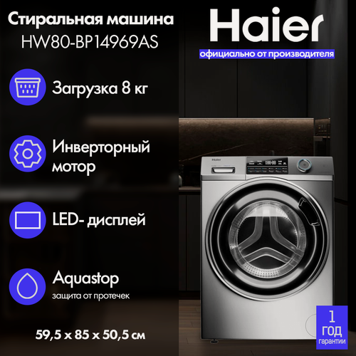 Изображение товара Стиральная машина Haier HW80-BP14969AS, инверторная, серебристая