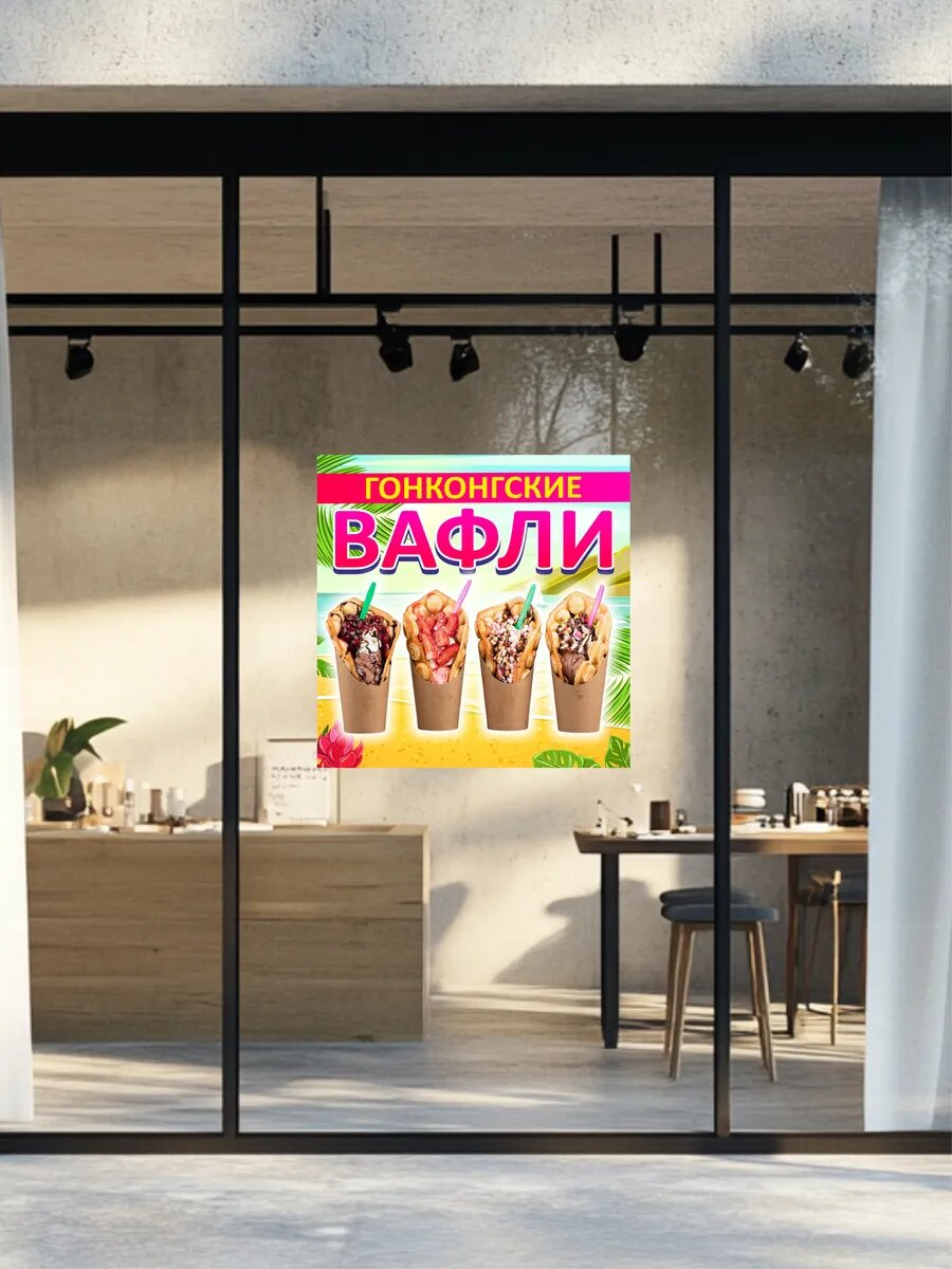 Наклейка гонконгские вафли — фото 1