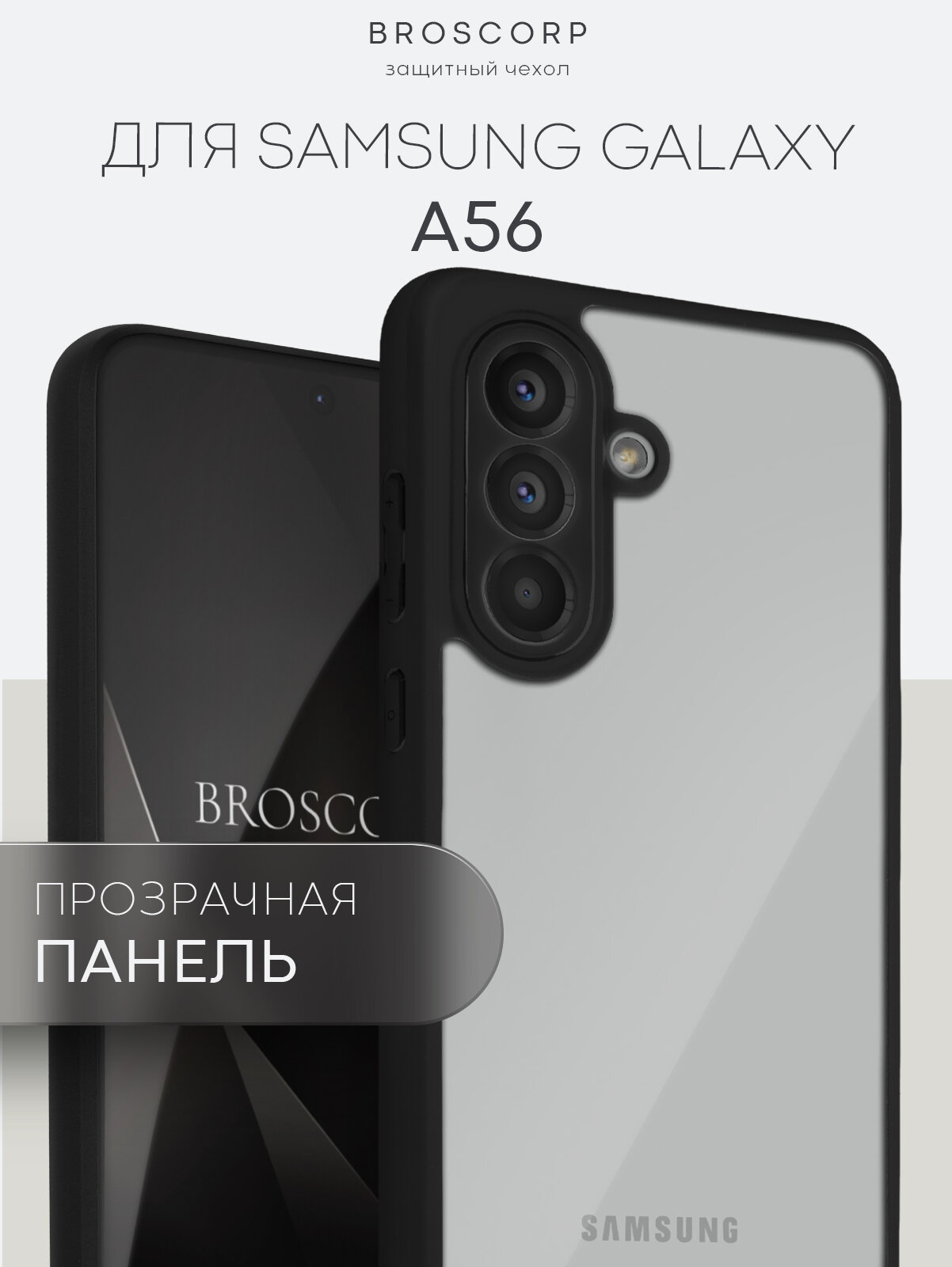 Пластиковый чехол на Samsung A56 (Самсунг А56), прозрачная глянцевая задняя панель