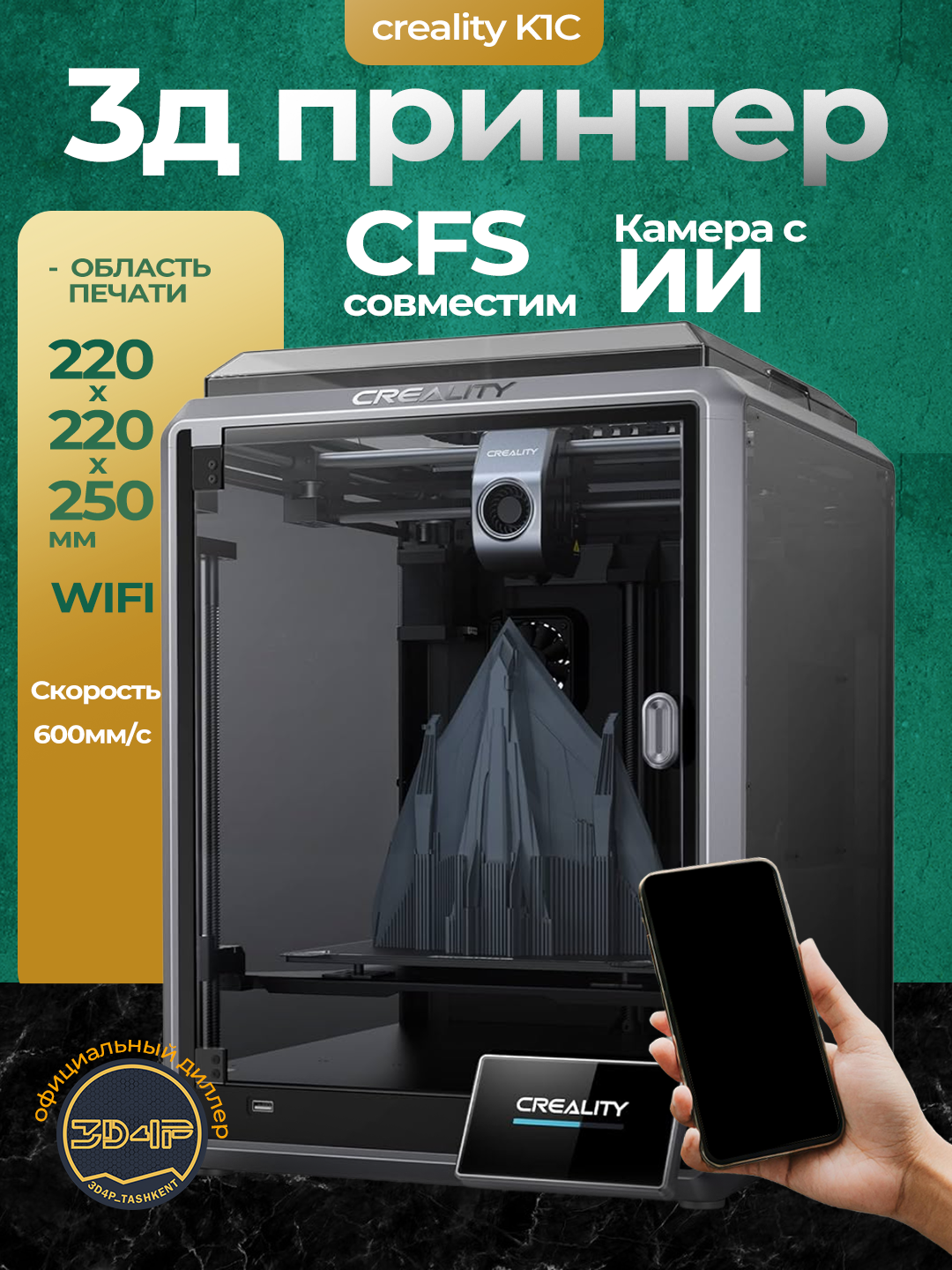 3D принтер Creality K1C