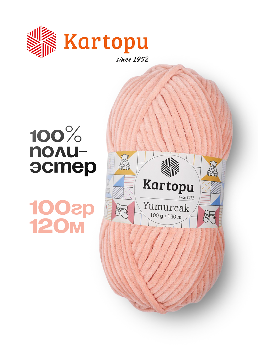 Пряжа KARTOPU, полиэстер 100%, 100г/120м, плюшевая, нежная, мягкая
