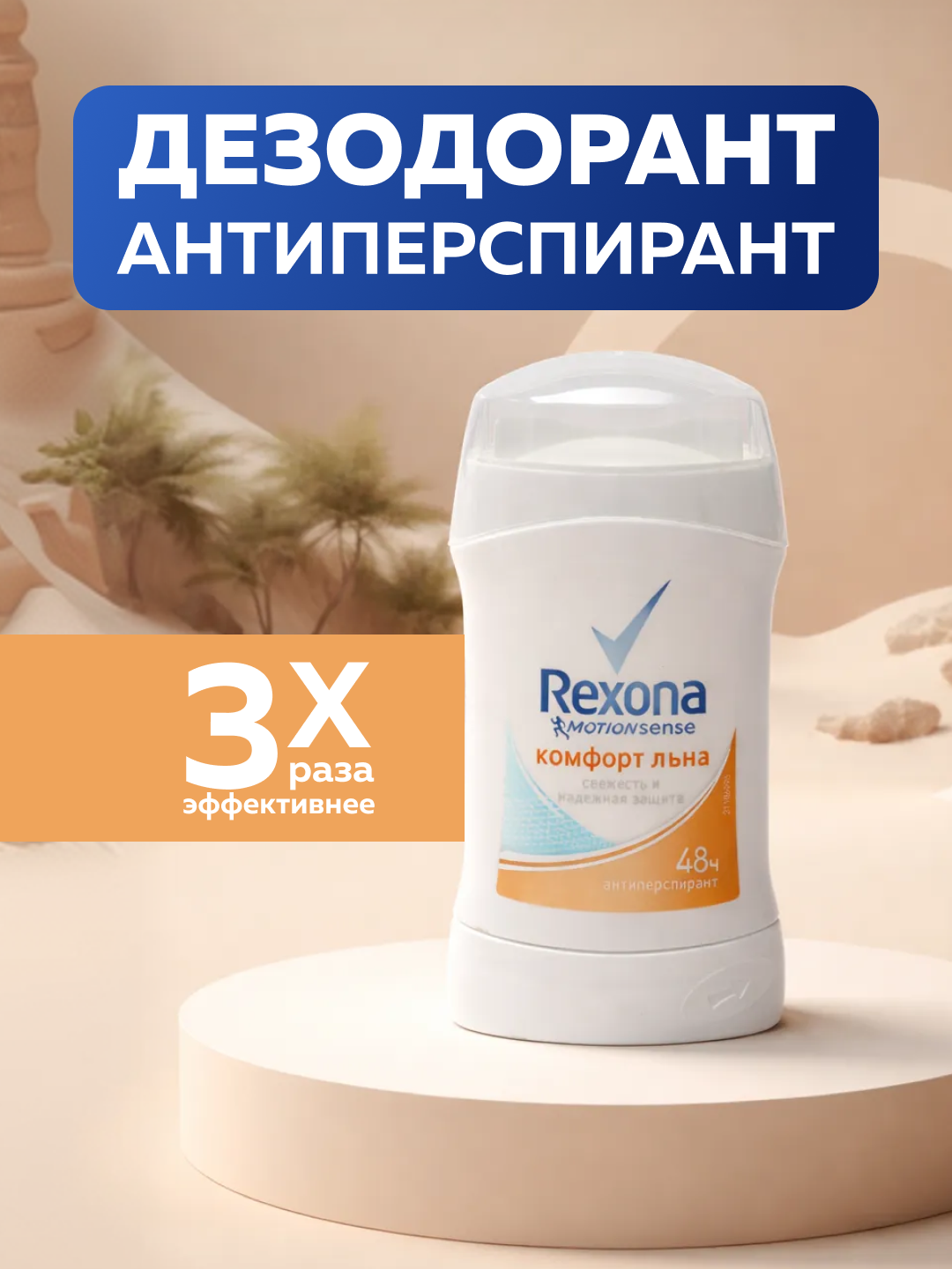 Дезодорант-антиперспирант для женщин Rexona, 50 мл