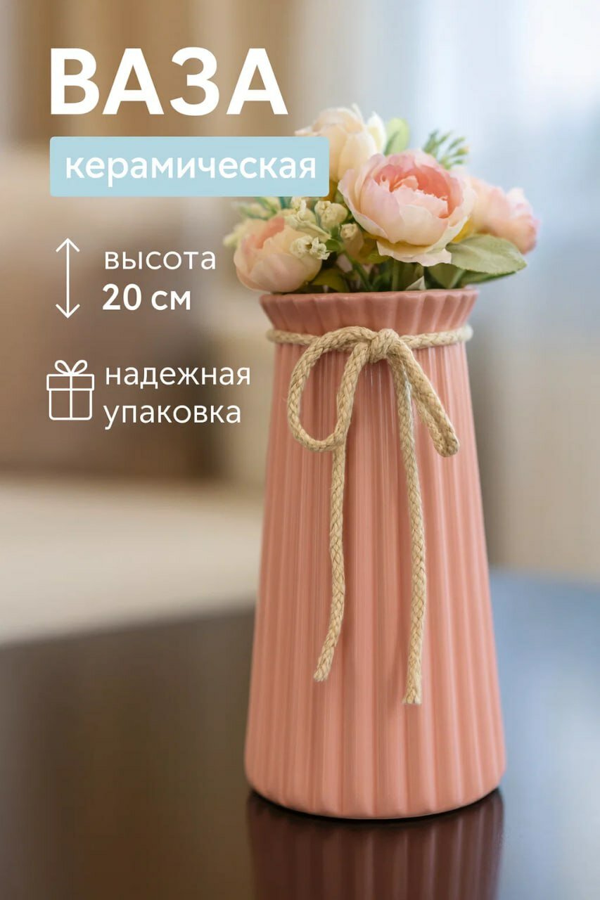 Для вашего настроения, керамическая ваза декоративная с рельефом, розовая, высота 20 см
