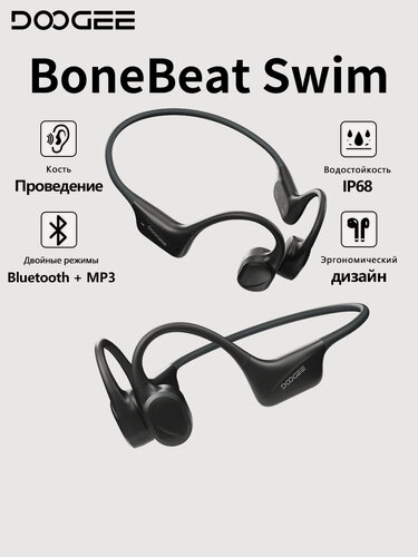 Изображение товара DOOGEE Наушники беспроводные DOOGEE BoneBeat Swim, Костные наушники, предназначенные для плавания и бега, чёрный