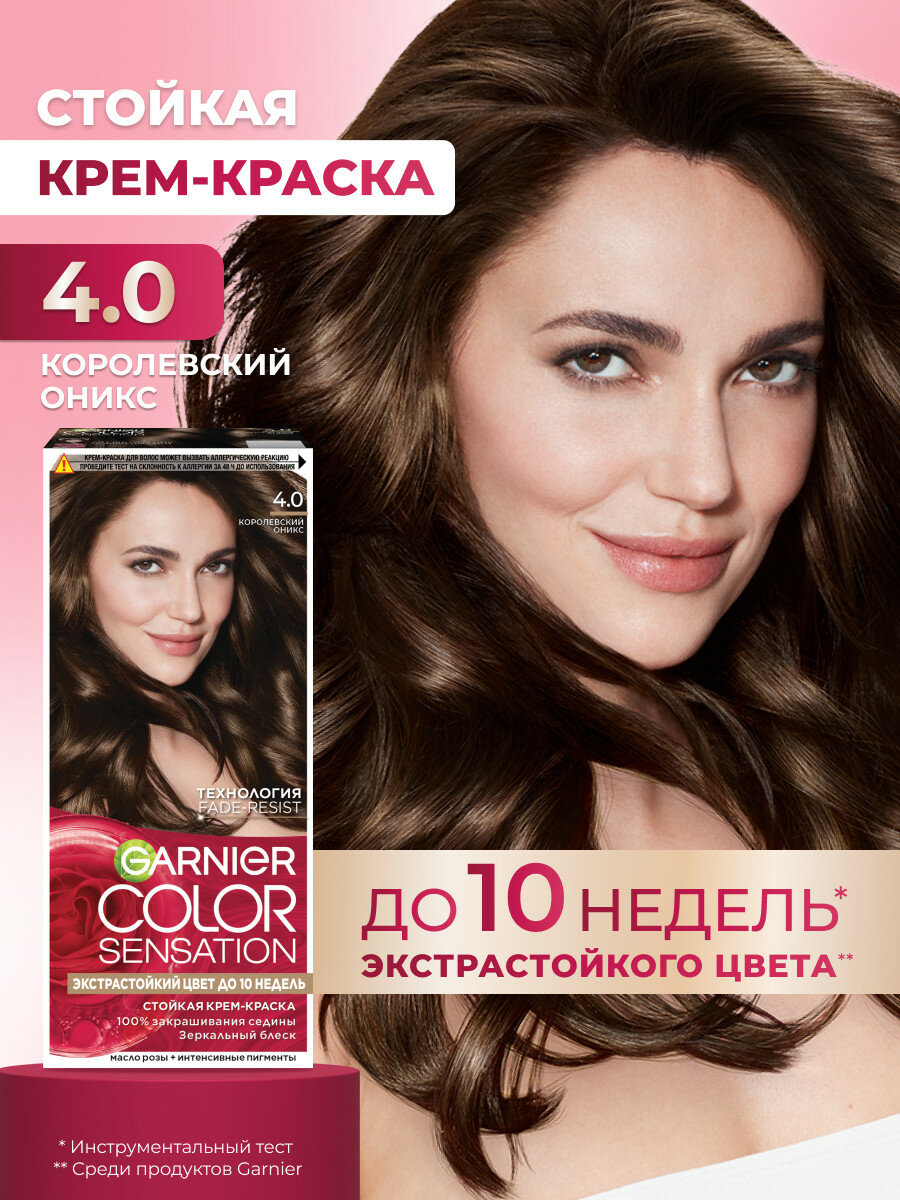 Garnier Колор Сенс 4.0 Королевский оникс — фото 1