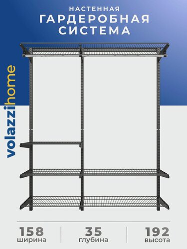 Изображение товара Гардеробная система хранения Volazzi Home, №5 черная, 158х35х192см