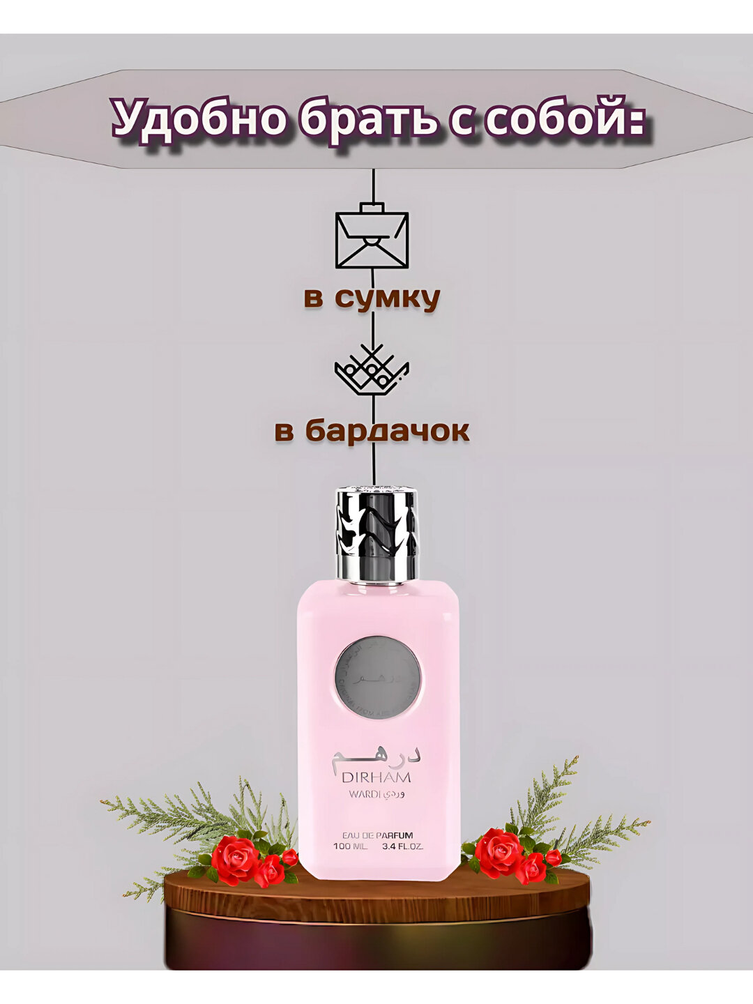 Парфюмерная вода Dirham Wardi, унисекс, 100 мл — фото 1