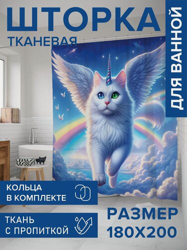 Изображение товара Штора для ванной тканевая 180х200 водоотталкивающая, занавеска в душевую "Мифический кот", JoyArty