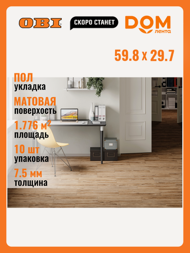 Изображение товара Керамогранит Cersanit Greenhouse коричневый рельеф 29,7x59,8 см