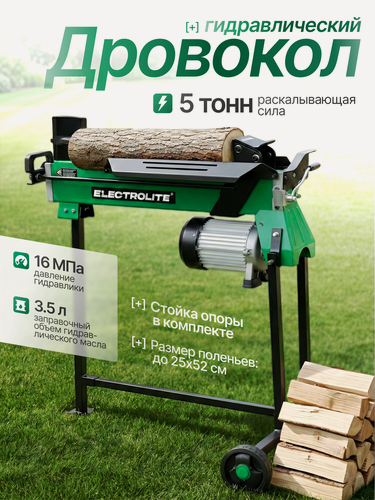 Изображение товара Дровокол Electrolite EWS2.2, электрический, горизонтальный, с подставкой