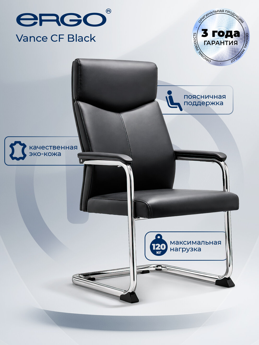 Кресло для посетителей ERGO Vance CF Black