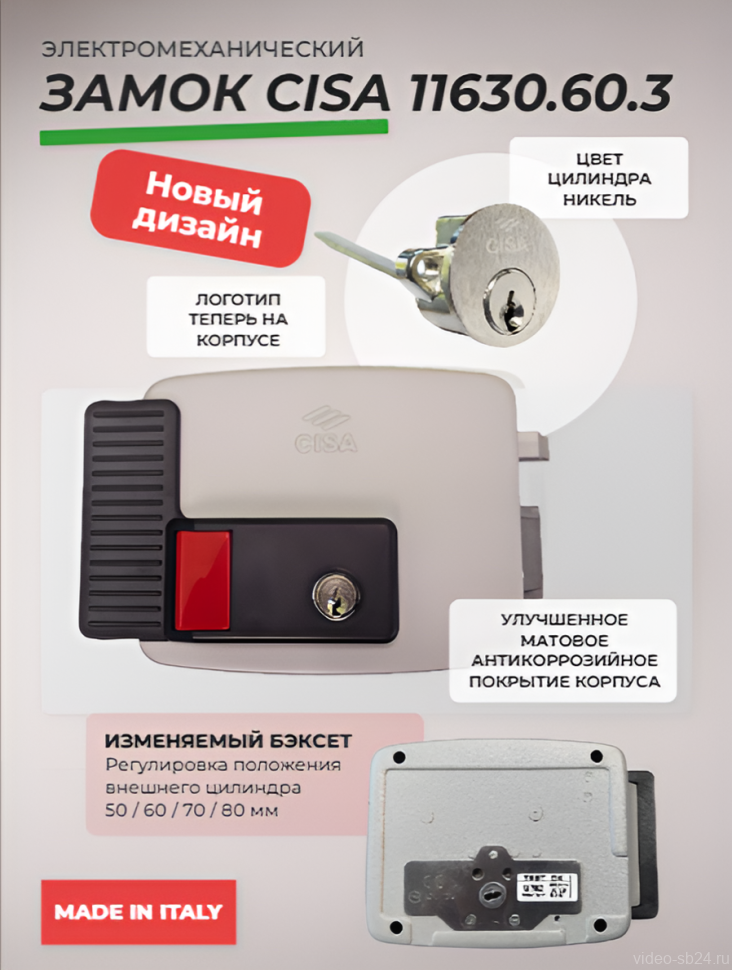 Замок электромеханический Cisa 11.630.60.3 (11630.60.3) накладной