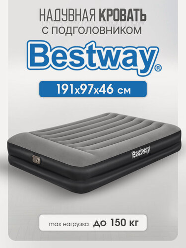 Изображение товара Кровать Bestway надувная 191х97х46 см, со встроенным электронасосом 220 В, одноместный с подголовником, темно-серый