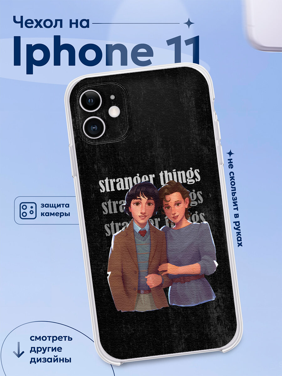 Чехол на Iphone 11 Очень странные дела