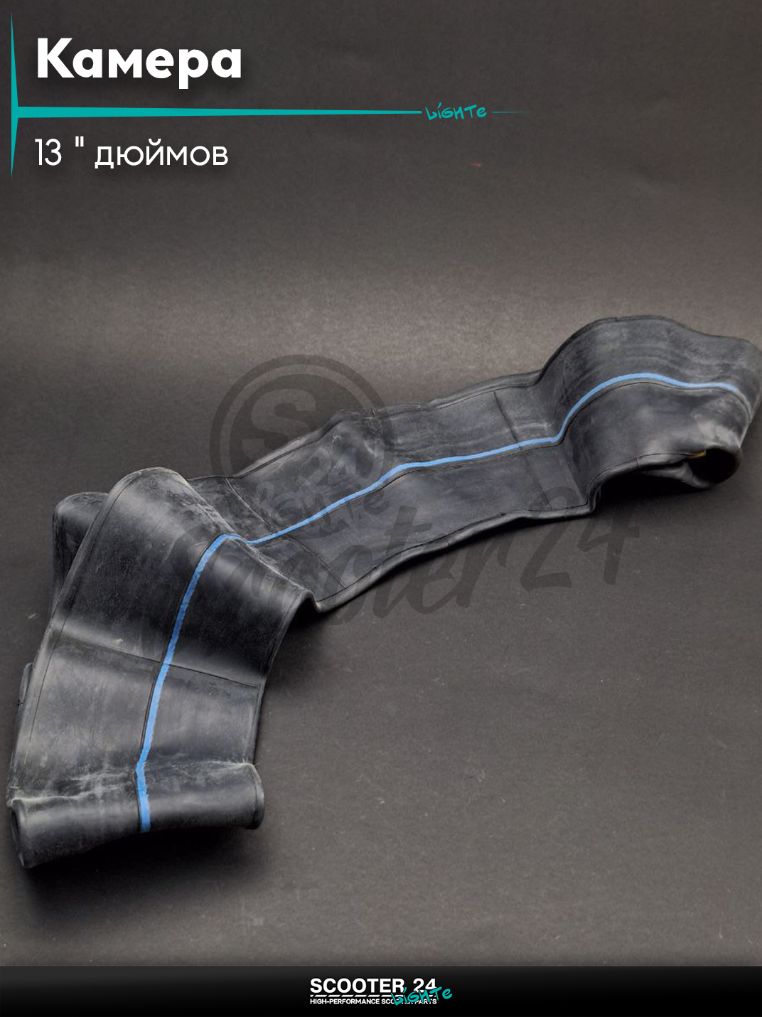 Камера на скутер 13 " дюймов 130/60 - 13 бутил " LIPA I" на мототехнику