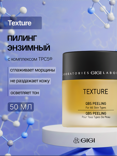 Изображение товара GIGI / Texture — QBS Peeling / Пилинг энзимный, 50 мл, (арт: 23110)