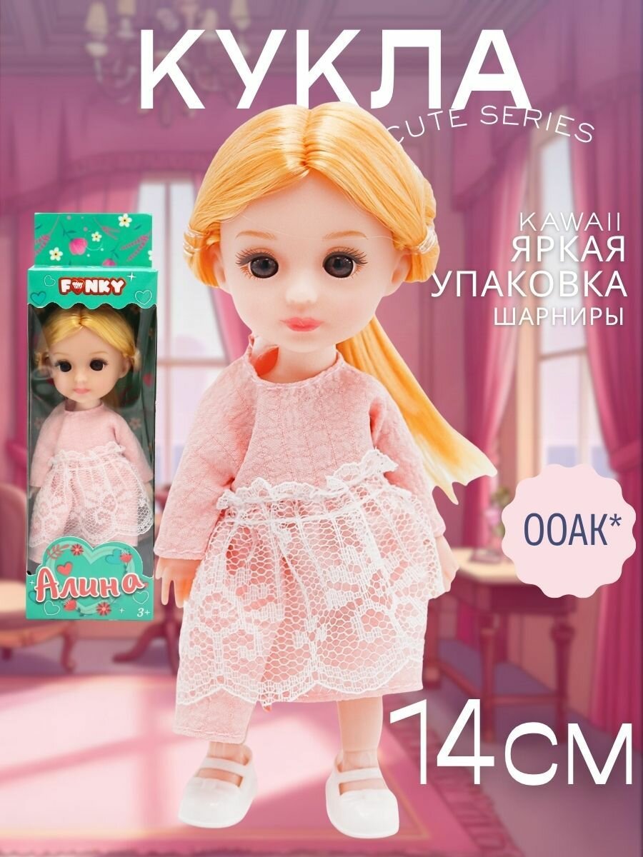 Кукла маленькая, шарнирная, 16 см, Funky Toys — фото 1