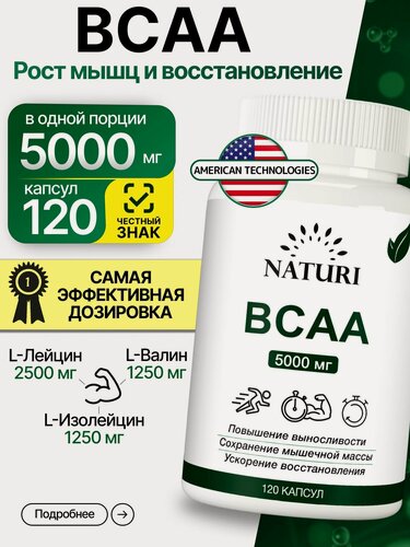 Изображение товара Аминокислоты BCAA 2:1:1 (БЦАА), 5000 мг, NATURI, для роста и восстановления мышц, 120 капсул