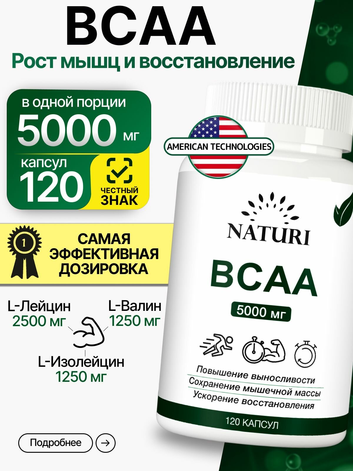 Аминокислоты BCAA 2:1:1 (БЦАА), 5000 мг, NATURI, для роста и восстановления мышц, 120 капсул
