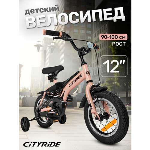Велосипед детский двухколесный CITYRIDE REVO, диаметр колес 12