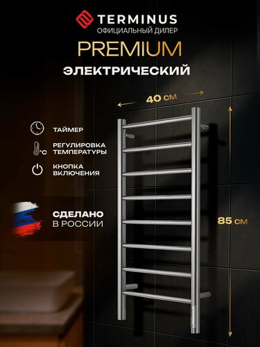 Изображение товара Полотенцесушитель электрический Terminus Аврора П8 400х850 лесенка с терморегулятором таймер отключения хром