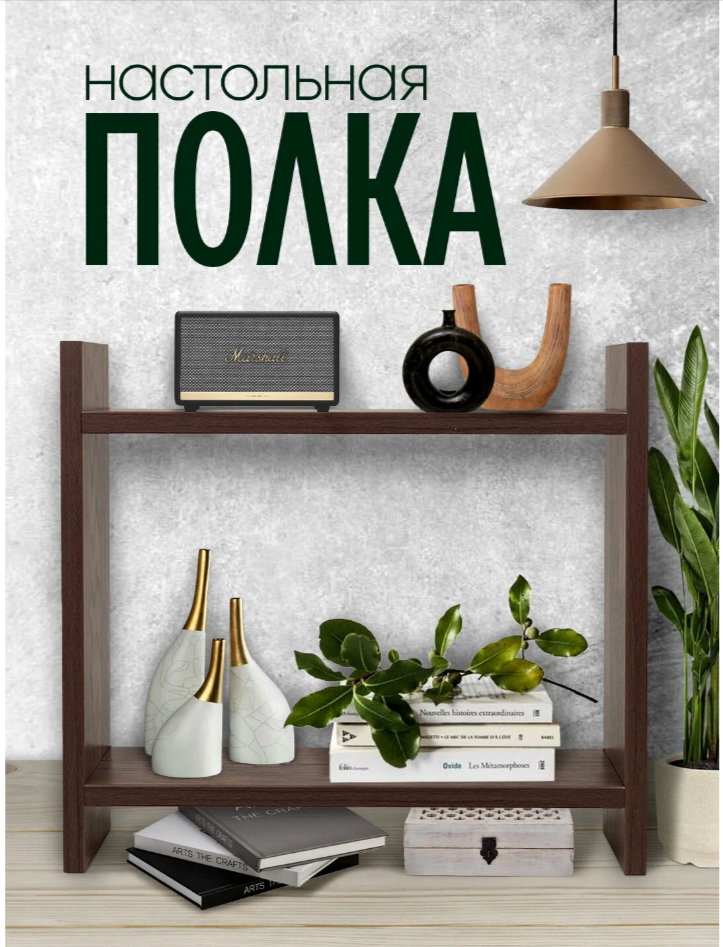 Стеллаж "Деревянный", коречнивий настольный, ЛДСП, универсальный, 40x40х15 см