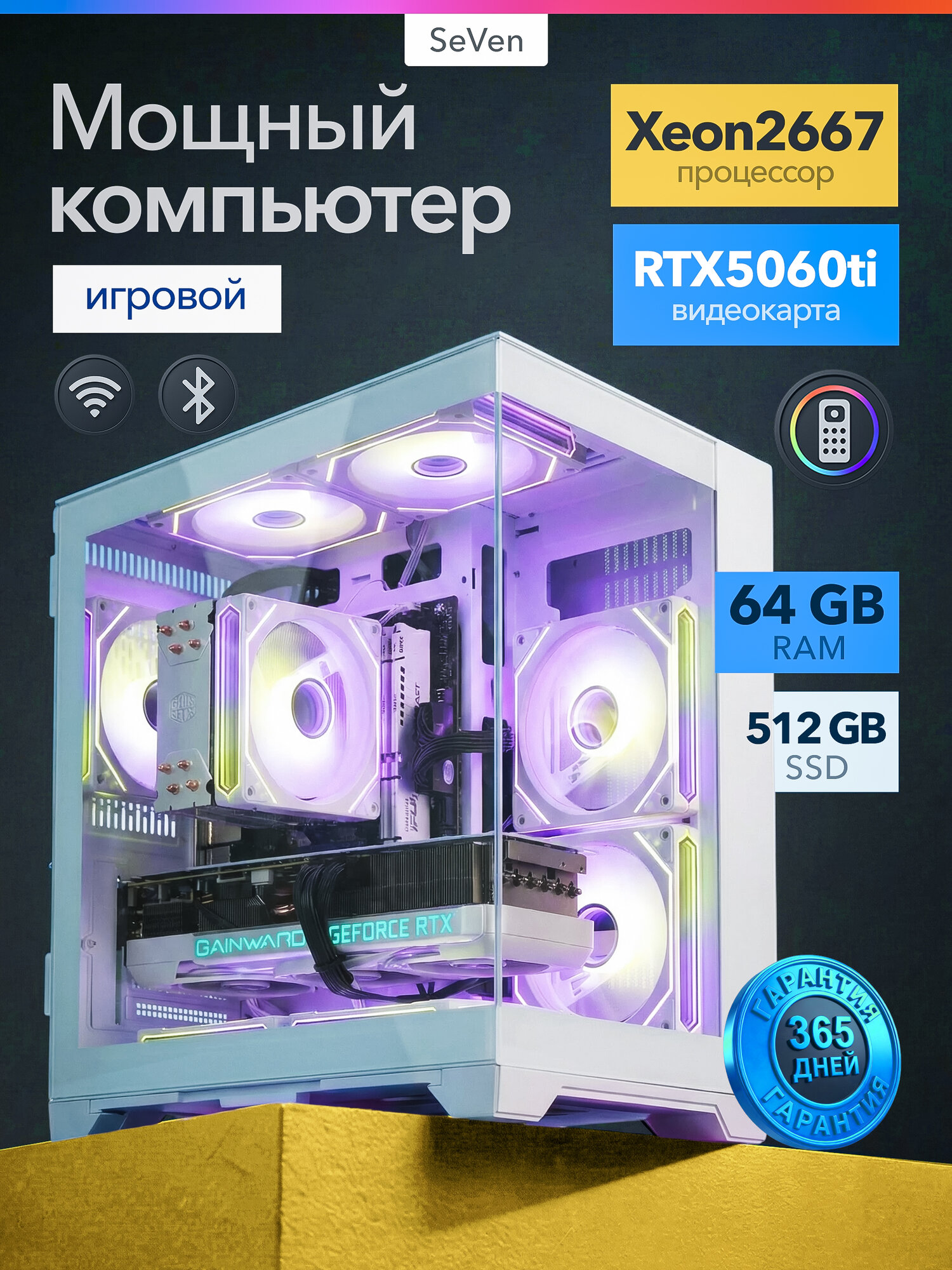 Системный блок игровой мощный для компьютера ПК (intel i7 XEON v4, RTX 5060Ti 8gb, 64 ГБ, 512 ГБ)