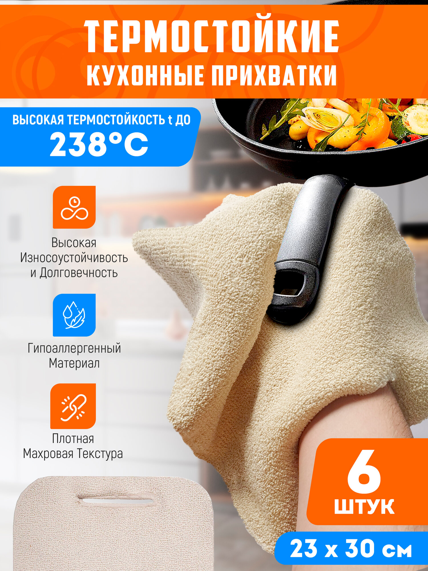 Набор кухонных прихваток OZBERRY, хлопок, махровые, жаростойкие, термостойкие, 6 шт.
