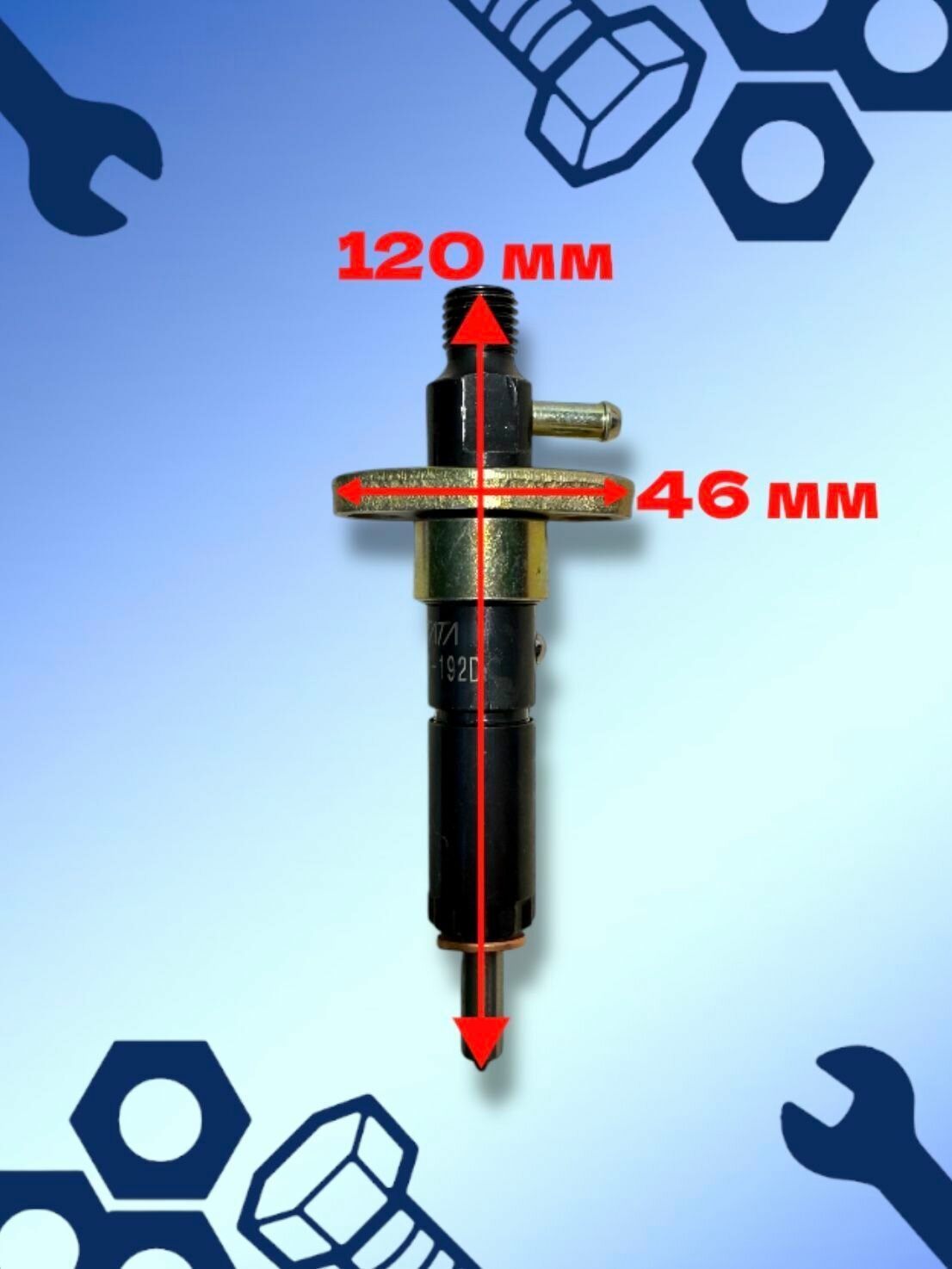 Форсунка на дизельный двигатель 190D/192D — фото 1